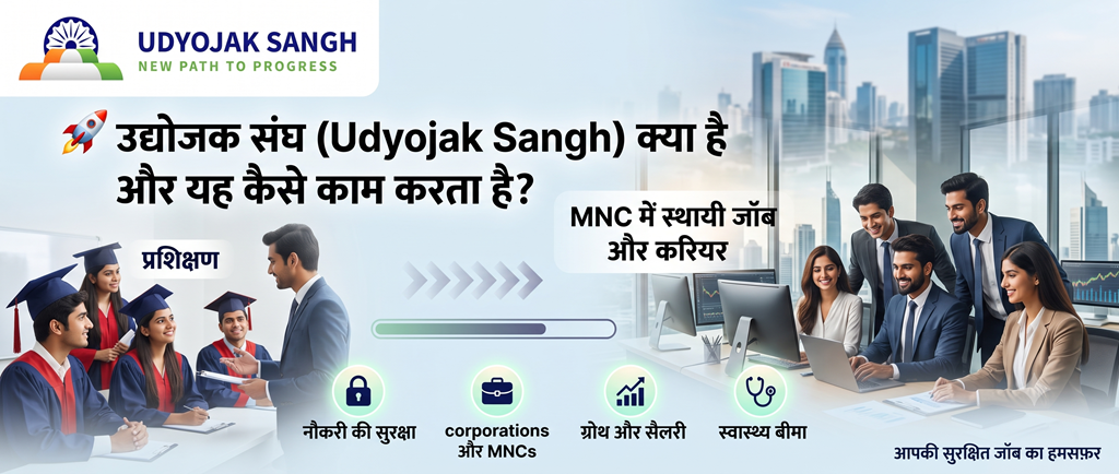 उद्योजक संघ क्या है और यह कैसे काम करता है?